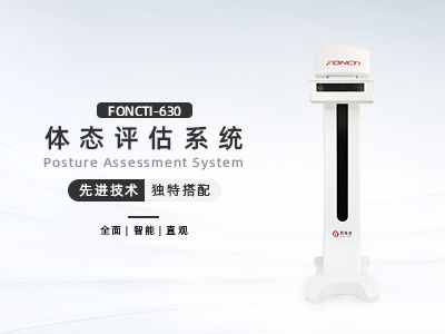 體態檢測