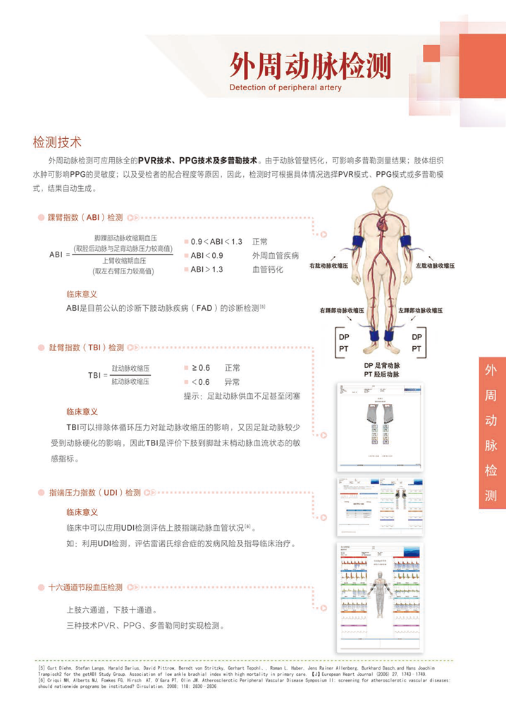 多普勒外周血管測(cè)試儀