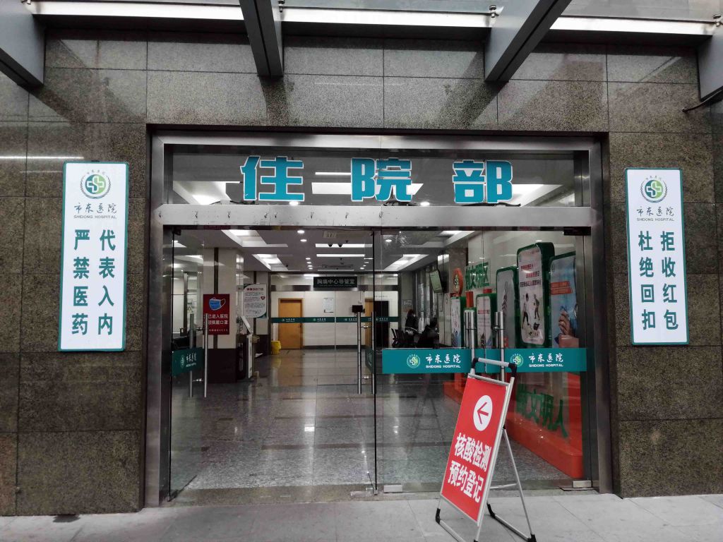 上海楊浦區市東總院
