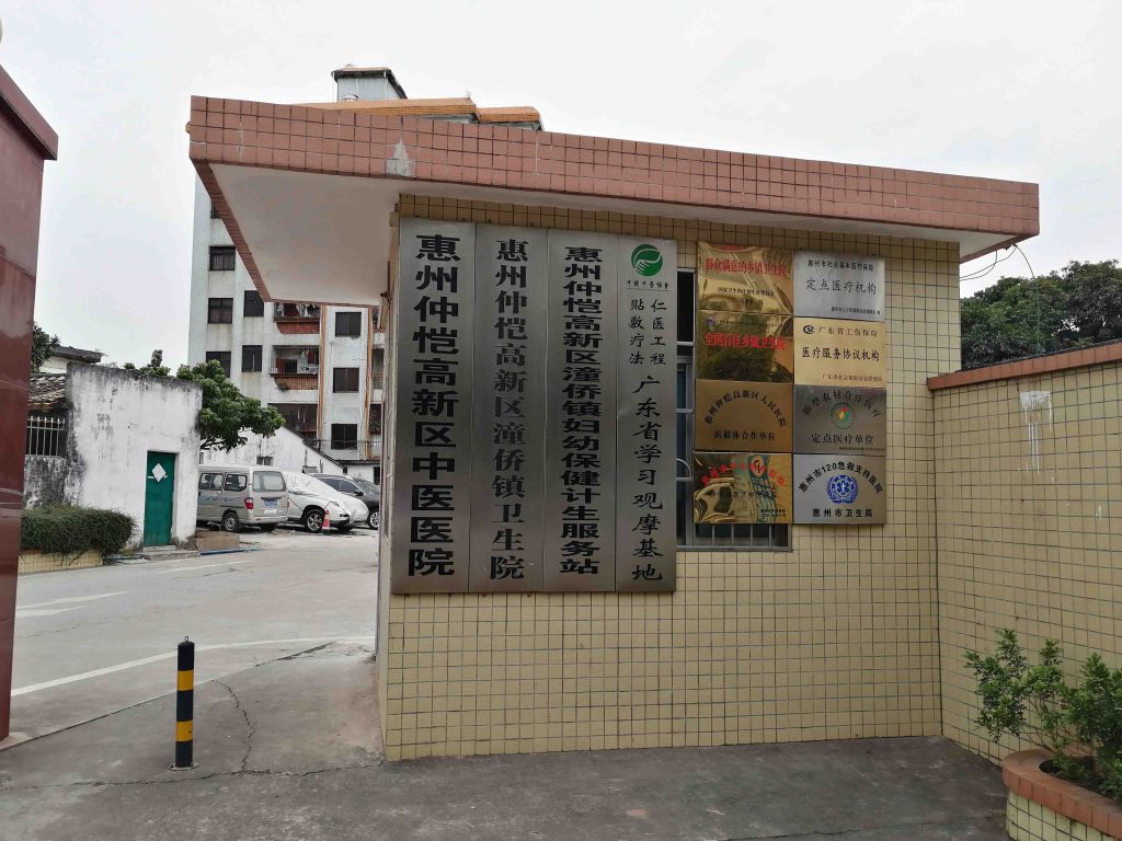 惠州仲愷高新區中醫醫院