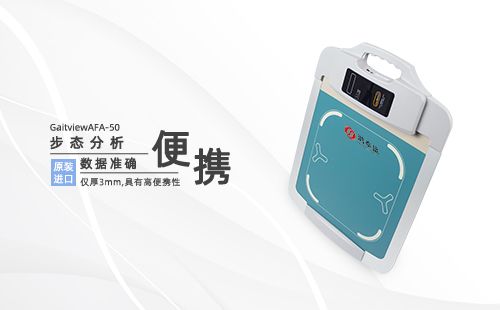 步態分析