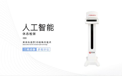 體態檢測
