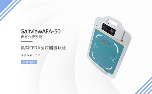 步態分析系統