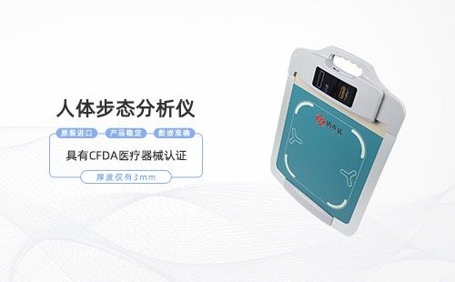 人體步態分析儀