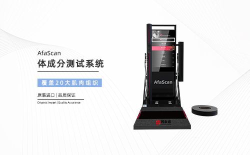 體成分測試系統
