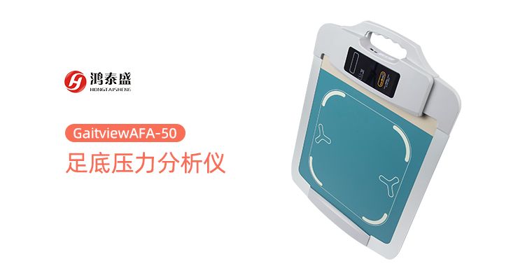 人體步態分析儀
