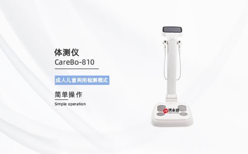體測儀