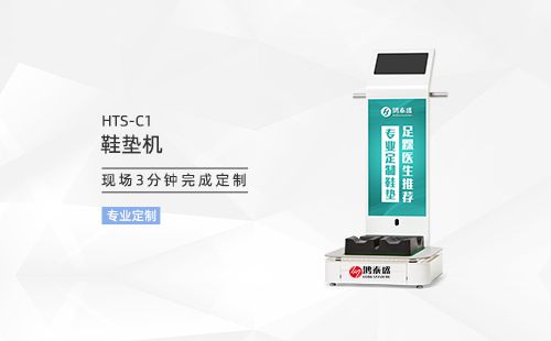 鞋墊機