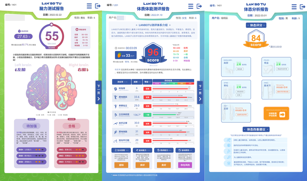 兒童運動發育測評系統
