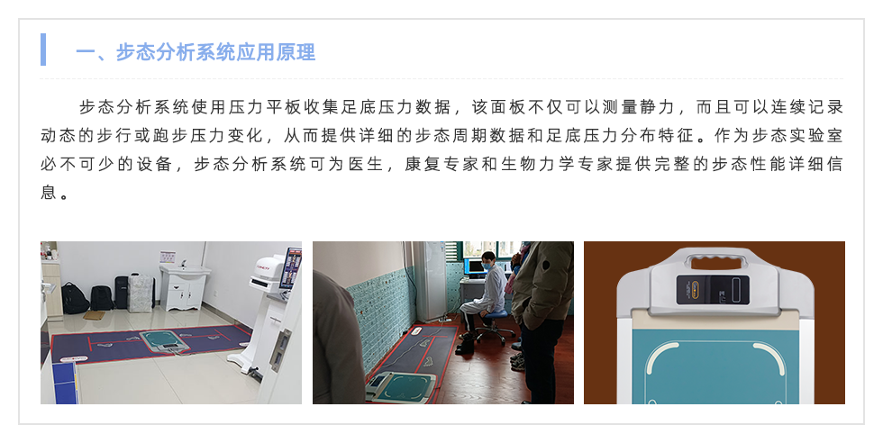 步態分析儀系統