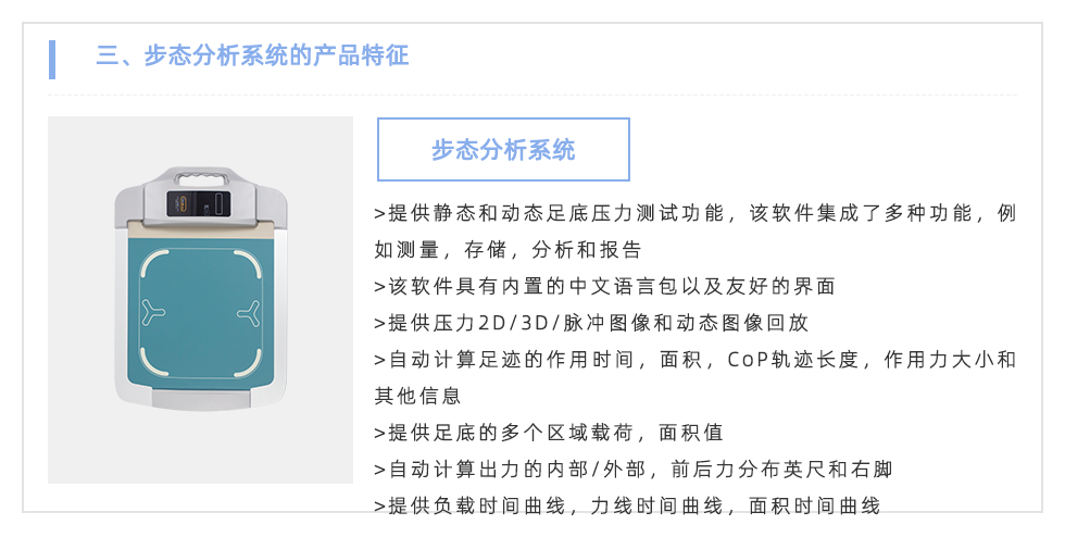 步態分析系統