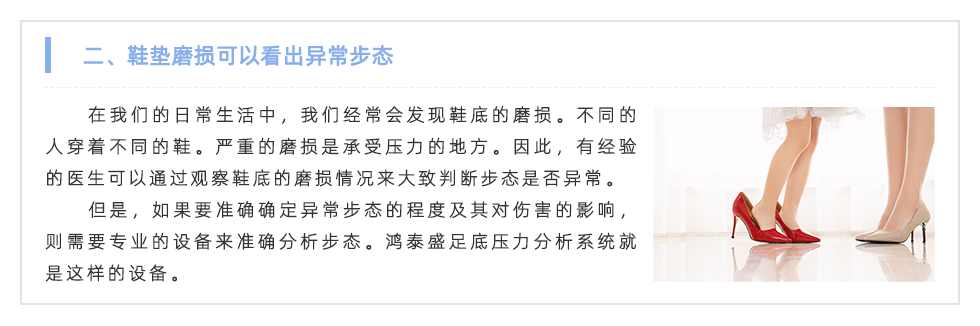 足底壓力分析系統