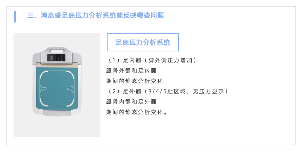 足底壓力分析系統