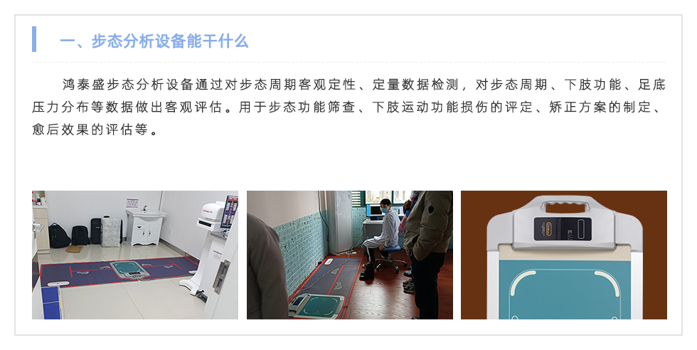 步態分析設備