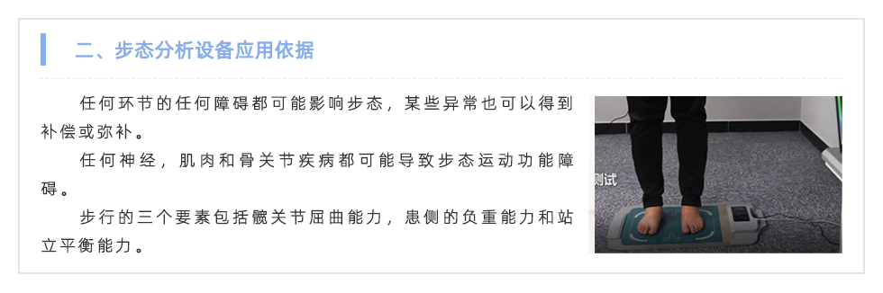 步態分析設備