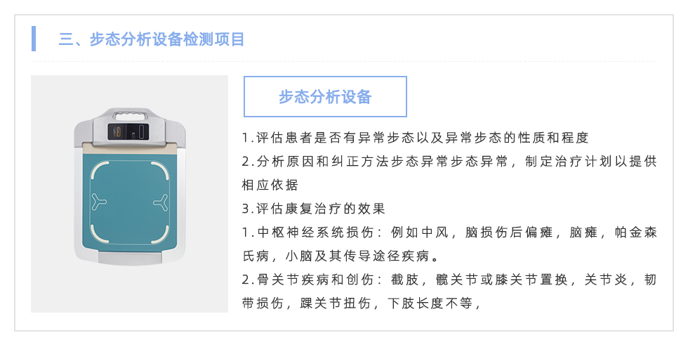 步態分析設備