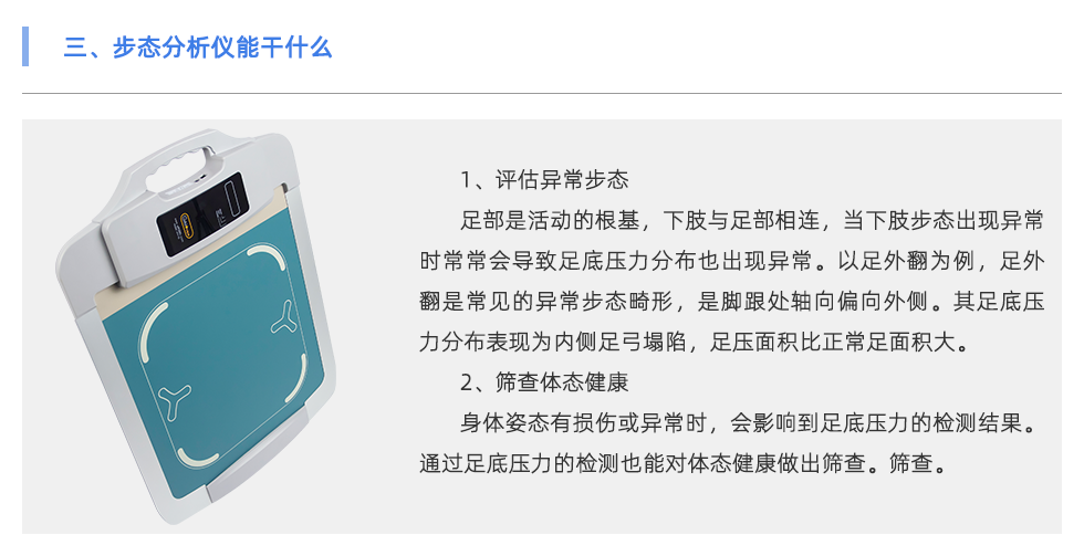 步態分析儀
