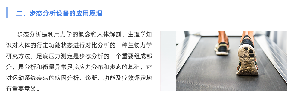步態(tài)分析設備