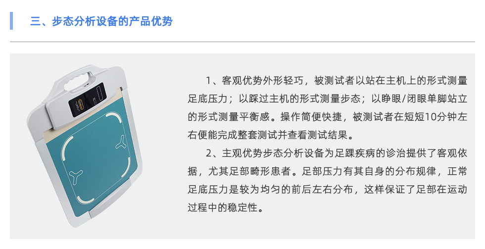 步態(tài)分析設備