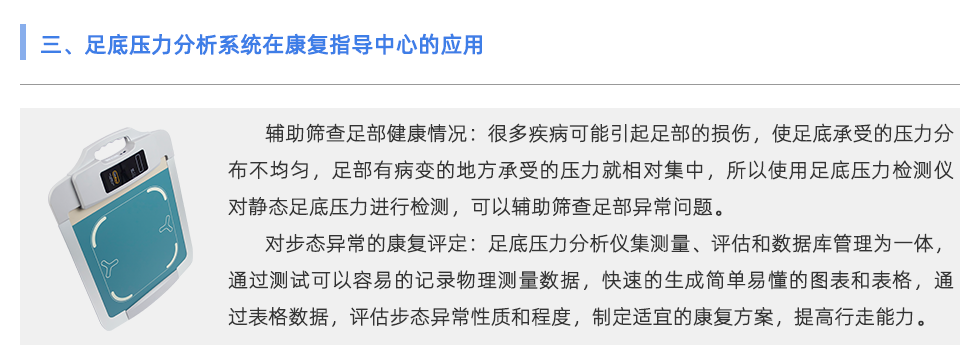 足底壓力分析系統