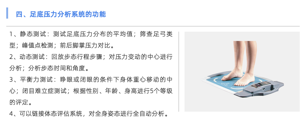 足底壓力分析系統