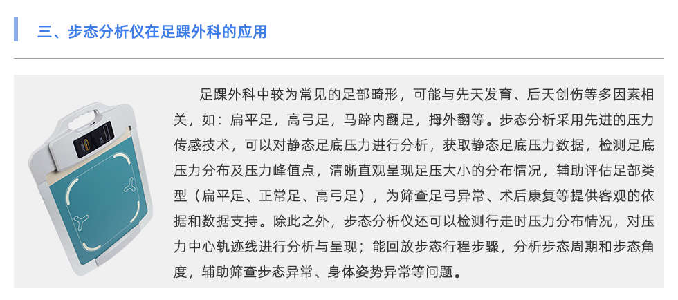 步態分析儀