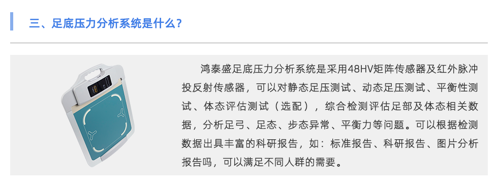 足底壓力分析系統