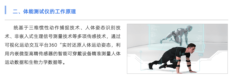 體能測試儀
