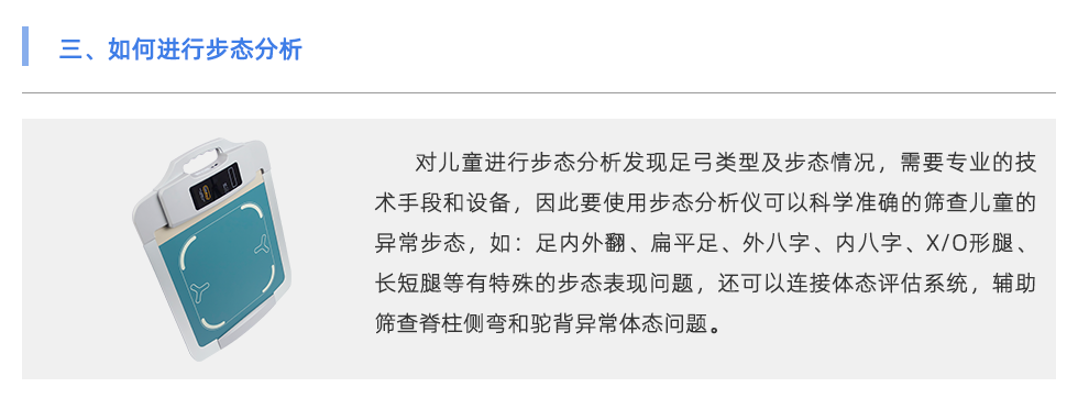 步態分析儀