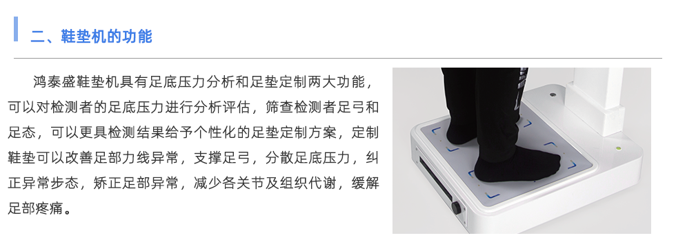 鞋墊機