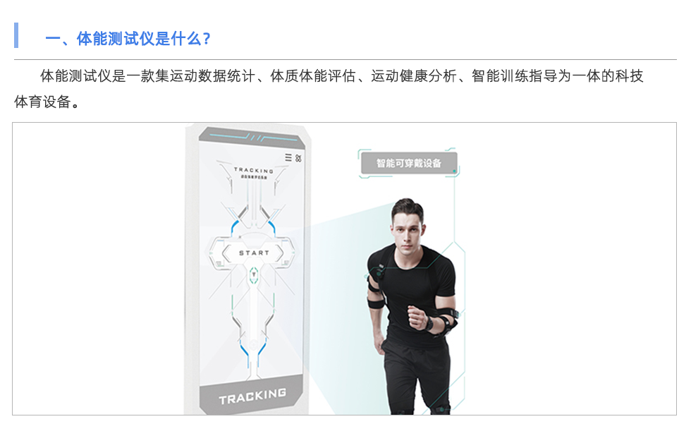 體能測試儀