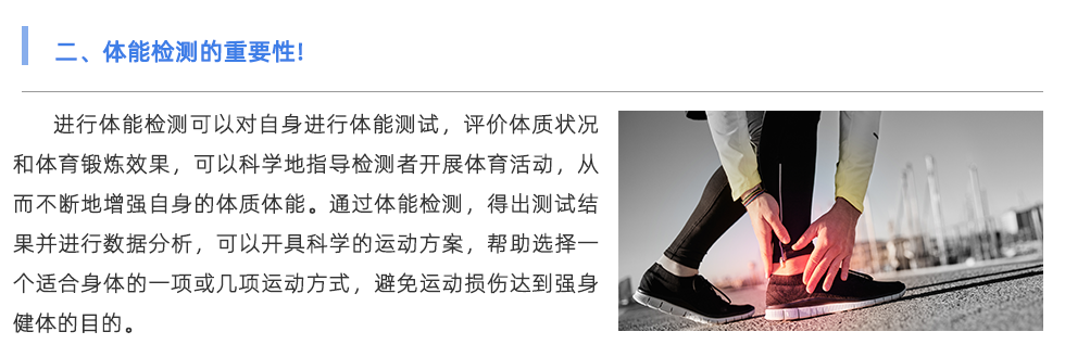體能測試儀