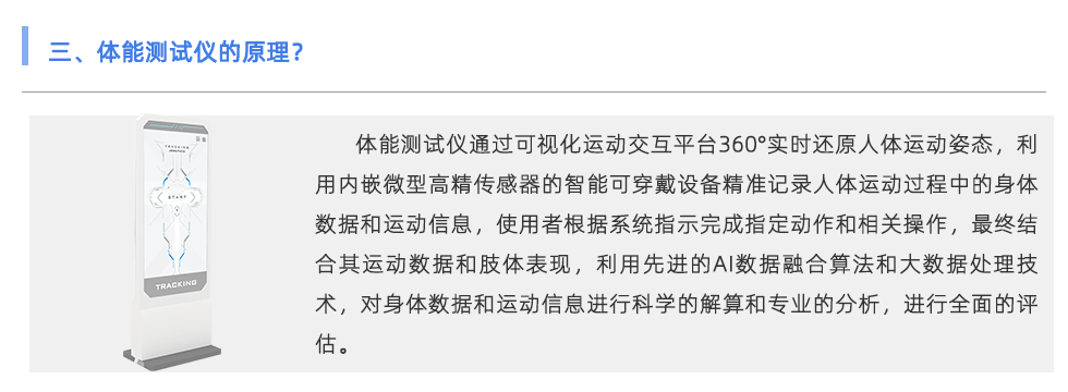 體能測試儀