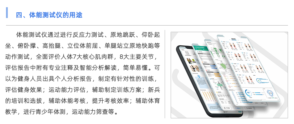 體能測試儀