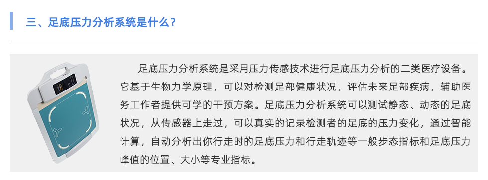 足底壓力分析系統