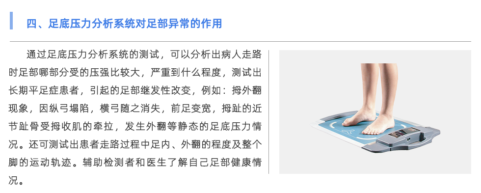 足底壓力分析系統