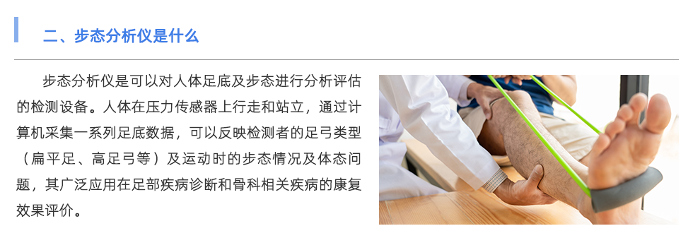 步態分析儀