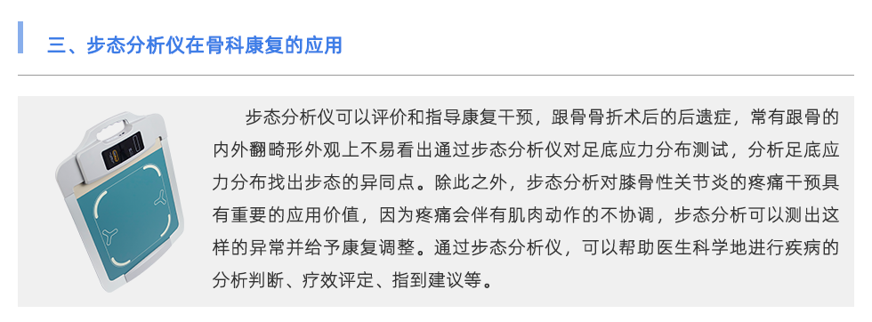 步態分析儀