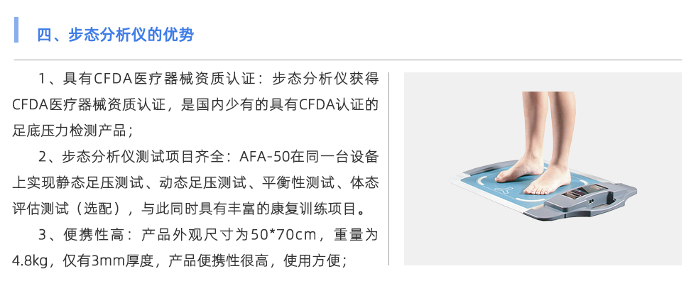 步態分析儀