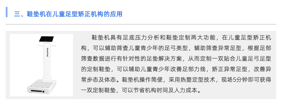 鞋墊機