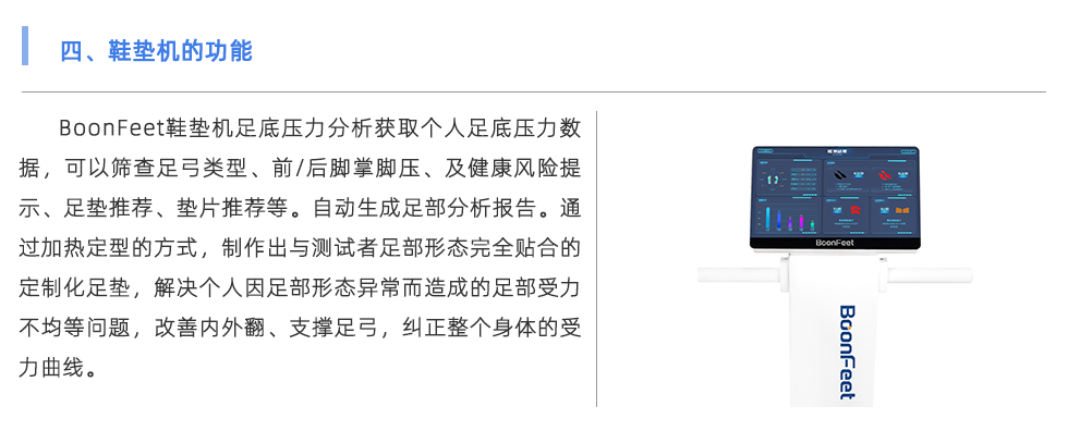 鞋墊機