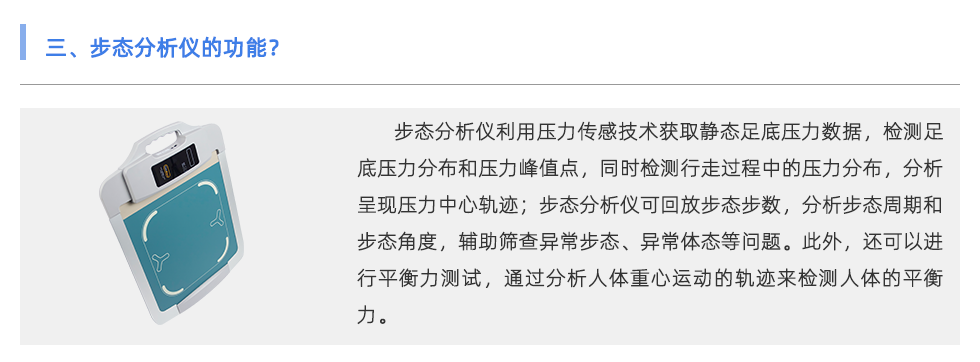 步態分析儀