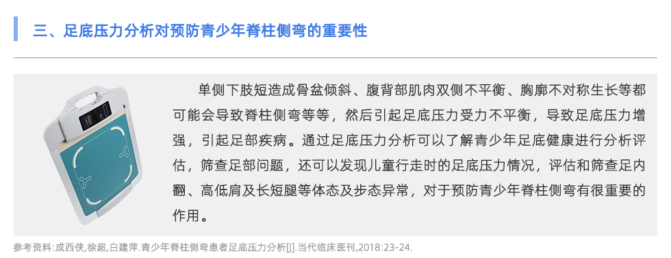 足底壓力分析系統