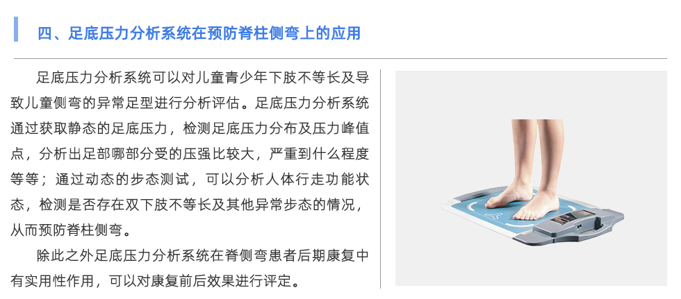足底壓力分析系統