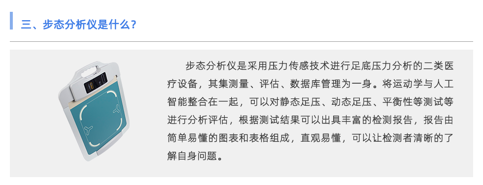 步態分析儀