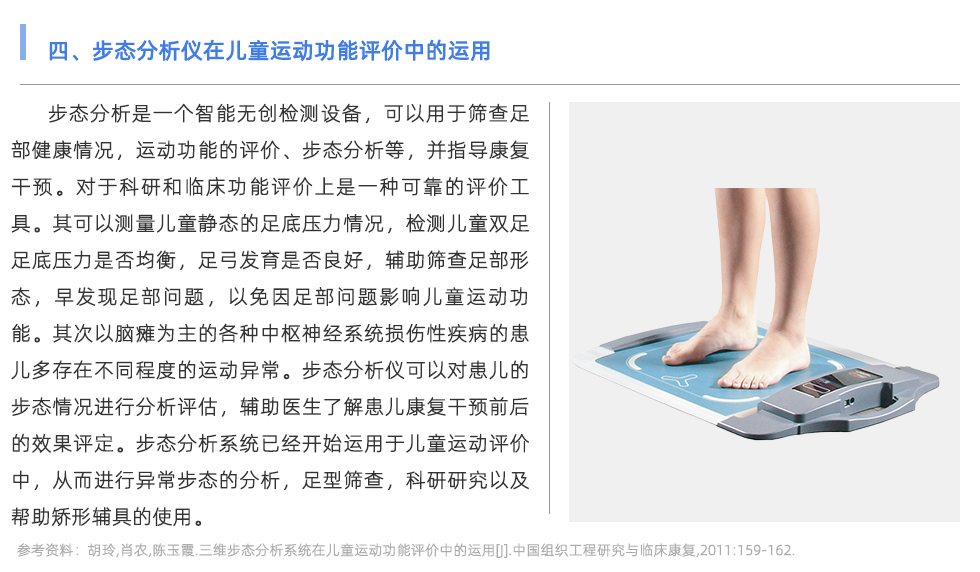 步態分析儀