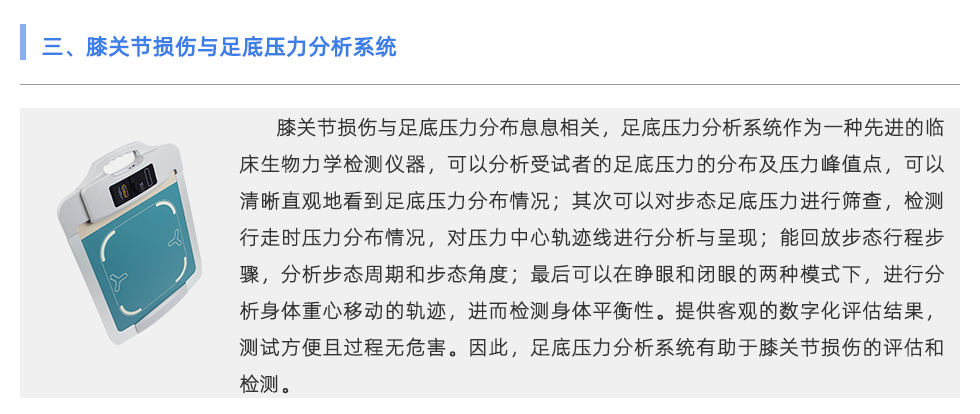 足底壓力分析系統