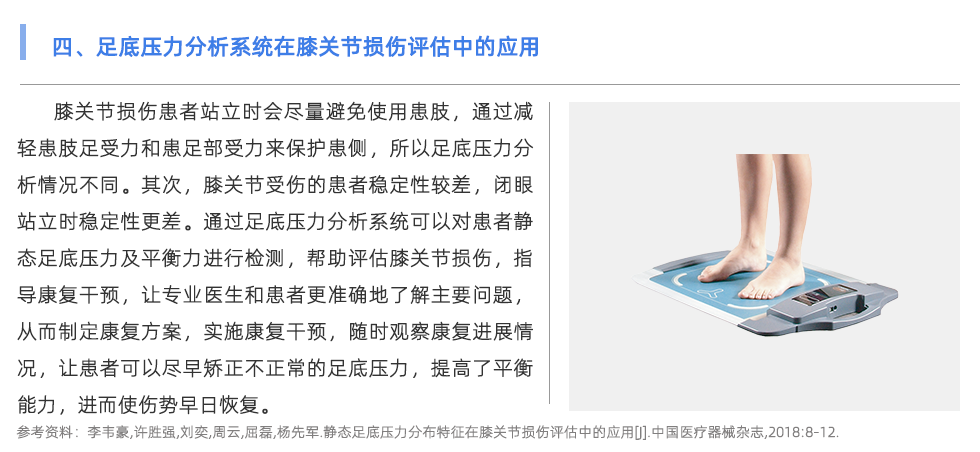 足底壓力分析系統