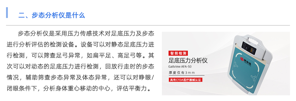 步態分析儀