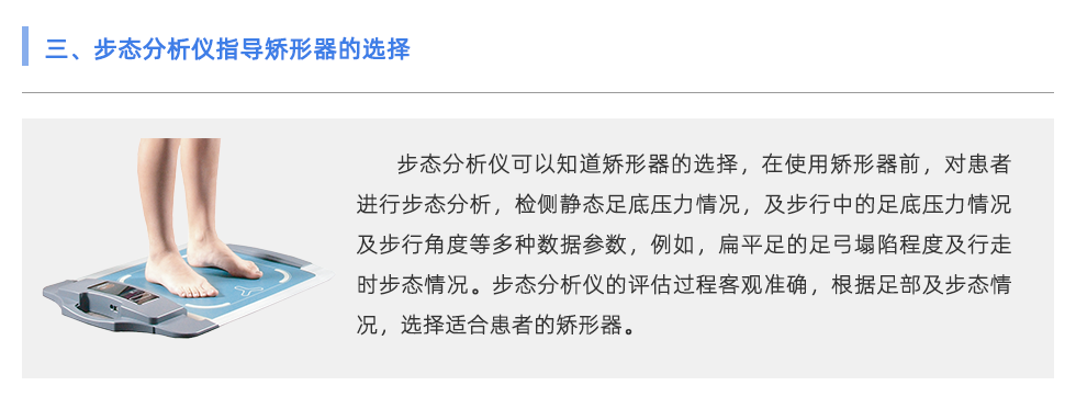 步態分析儀